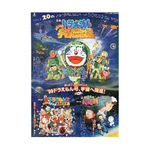 映画チラシ／ドラえもん のび太の宇宙漂流記