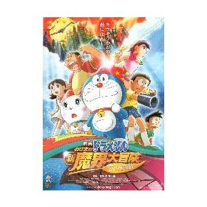 映画チラシ／ドラえもん のび太の新魔界大冒険　Ａ　定型