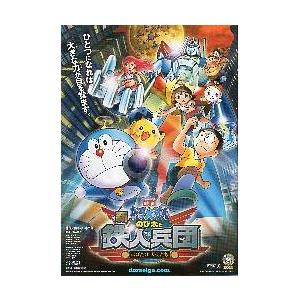 映画チラシ／ドラえもん 新・のび太と鉄人兵団　〜はばたけ天使たち