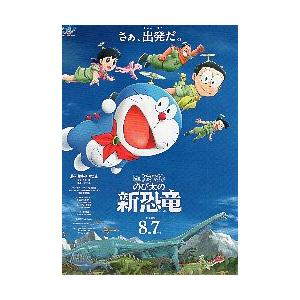 映画チラシ／ ドラえもん　のび太の新恐竜／〃映画祭2020　B　2折 ※僅かにしわ