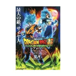 映画チラシ／ドラゴンボール超　ブロリー　Ｂ　3人“最大の敵、サイヤ人。”