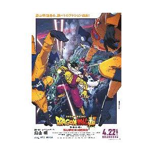 映画チラシ／ ドラゴンボール超　スーパーヒーロー　B　紺系、白枠