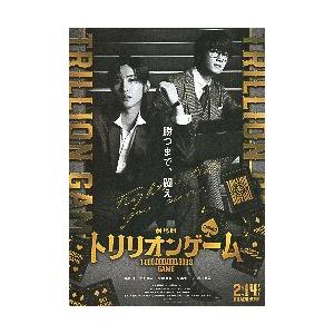 映画チラシ／ 事故物件ゾク 恐い間取り （渡辺翔太） : シネマ