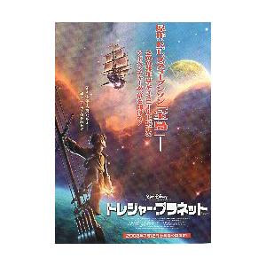 映画チラシ／ トレジャー・プラネット（Wディズニー）A　“原作「宝島」”