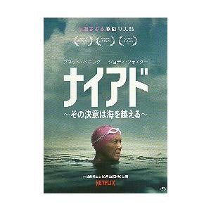 映画チラシ／ ナイアド　〜その決意は海を越える〜　（NETFLIX）