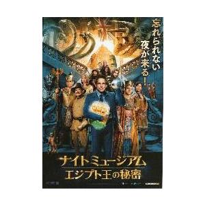 映画チラシ／ナイト・ミュージアム　エジプト王の秘密　Ｂ“忘れられない夜が..”