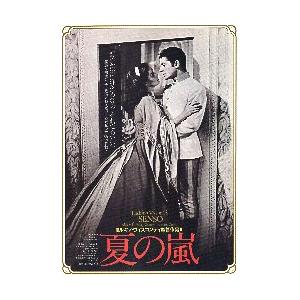 映画チラシ/ 夏の嵐 (Lヴィスコンティ監督、A...の商品画像