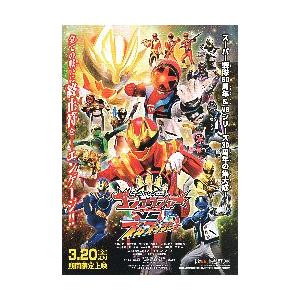 映画チラシ／ ナンバーワン戦隊ゴジュウジャーVSブンブンジャー　-26-