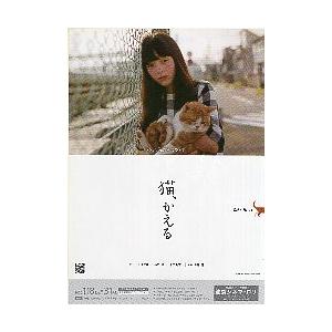 映画チラシ／ 猫、かえる／鼓動　　両面