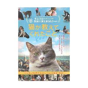 映画チラシ／猫が教えてくれたこと　（Ｊトルン監督）