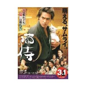 映画チラシ／猫侍　（北村一輝）　Ｂ　2折/裏面：猫アップ