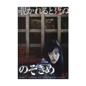 映画チラシ/のぞきめ (板野友美)の商品画像