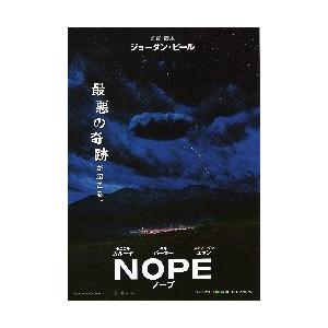 映画チラシ／ NOPE　ノープ　（Jピール監督）