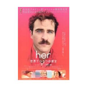 映画チラシ/her 世界でひとつの彼女 /の商品画像