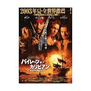 映画チラシ／ パイレーツ・オブ・カリビアン　呪われた海賊たち　※小さなしわあり..