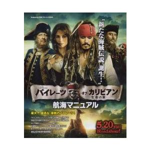 映画チラシ／パイレーツ・オブ・カリビアン/生命の泉　Ｃ　冊子/航海マニュアル