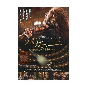 映画チラシ／ パガニーニ　愛と狂気のヴァイオリニスト