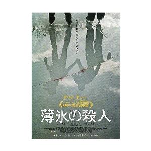 映画チラシ／薄氷の殺人　（Ｄイーナン監督）香港　Ａ　グレー/影