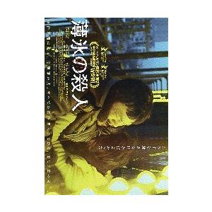 映画チラシ／薄氷の殺人　（Ｄイーナン監督）香港　Ｃ　横型/中央：男