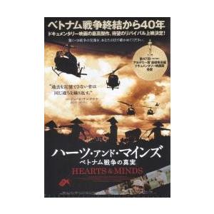 映画チラシ／ハーツ・アンド・マインズ　ベトナム戦争の真実　-15R-
