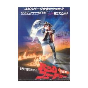 映画チラシ／バック・トゥ・ザ・フューチャー