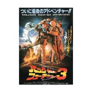 映画チラシ／バック・トゥ・ザ・フューチャー３　※緩い線状あとあり　／