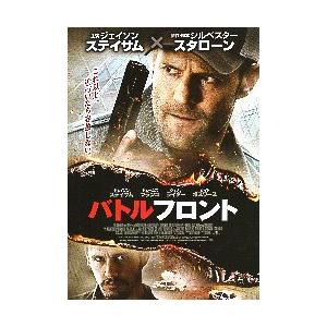 映画チラシ／バトルフロント　（Jステイサム、Jフランコ）.