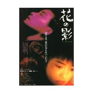 映画チラシ/花の影 (Lチャン) B タイトル右上、縦の商品画像