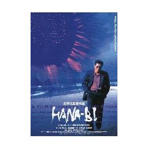 映画チラシ／HANA-BI ハナビ（北野武監督）A 花のみ : シネマ