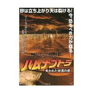 映画チラシ／ハムナプトラ　失われた砂漠の都　Ｂ　茶　砂漠