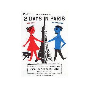 映画チラシ／ パリ、恋人たちの２日間 （Jデルピー）Sa　小版B6 白