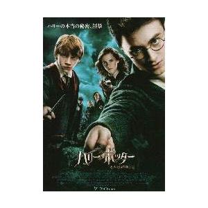 映画チラシ／ハリー・ポッターと不死鳥の騎士団 B 3人大 : シネマ
