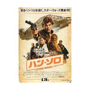 映画チラシ／ハン・ソロ〜STAR　WARS　STORY　　Ｂ　白/キャラ多数