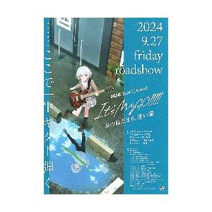 映画チラシ／ BanG Dream! It's MyGO!!!!! 前編 : 春の陽だまり、迷い猫