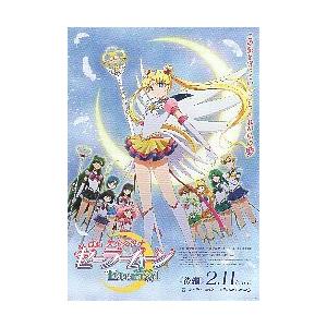 映画チラシ／ 美少女戦士セーラームーン　エターナル《後編》
