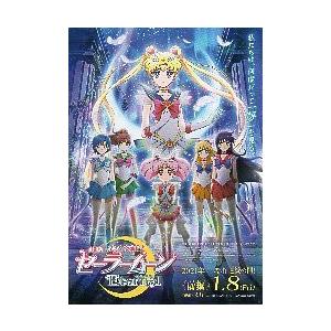 映画チラシ／ 美少女戦士セーラームーン　エターナル《前編》Ｂ　6人