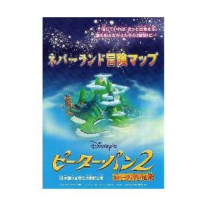 映画チラシ／ピーター・パン２ 　Ｂ　２折、ネバーランド冒険マップ