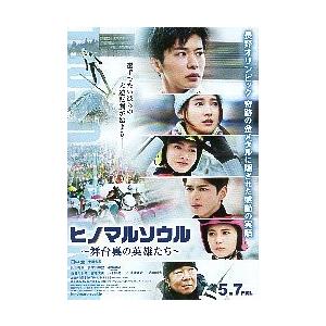 映画チラシ／ ヒノマルソウル（田中圭、土屋太鳳）　B　白/題字：紺
