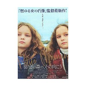 映画チラシ／ 秘密の森の、その向こう　（Cシアマ監督）A　縦版