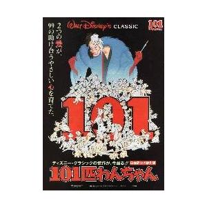 映画チラシ／１０１匹わんちゃん （Ｗディズニークラシック）