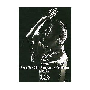 映画チラシ／ 平井堅　Ken’s　Bar　25th　Anniversary　Collection..