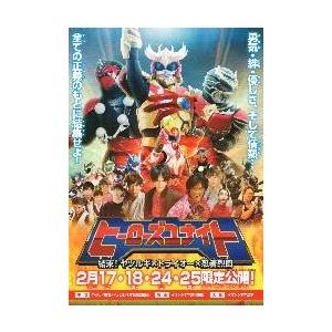 映画チラシ／ヒーローズユナイト　結束!ヤツルギｘトライオーｘ忍者烈風