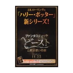 映画チラシ／ファンタスティック・ビーストと魔法使..A　黒地・文字のみ