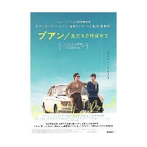 映画チラシ／ プアン/友だちと呼ばせて　A　水色