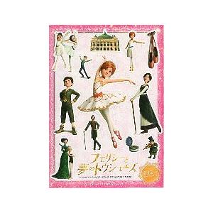 映画チラシ／フェリシーと夢のトゥシューズ　Ｓb　小ステッカー