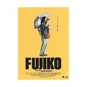 映画チラシ／ ＦＵＪＩＫＯ　（木村太一監督）