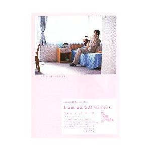 映画チラシ／ 不貞の季節　I　AM　AN　SM　WRITER　B　ピンク