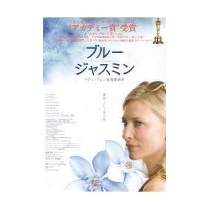 映画チラシ／ブルージャスミン（Ｃブランシェット）　Ｃ 花あり/アカデミー受賞