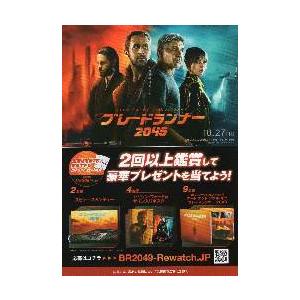 映画チラシ／ブレードランナー２０４９　　Ｃ　リピーターキャンペーン