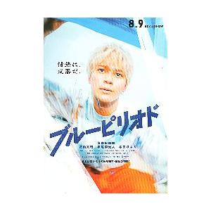 映画チラシ／ ブルーピリオド　（眞栄田郷敦）2折/4面4人アップ｜シネマフリークショップ2001年